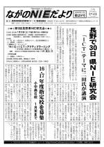 ながのＮＩＥだより２９号